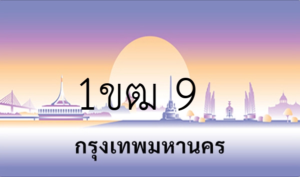 1ขฒ 9